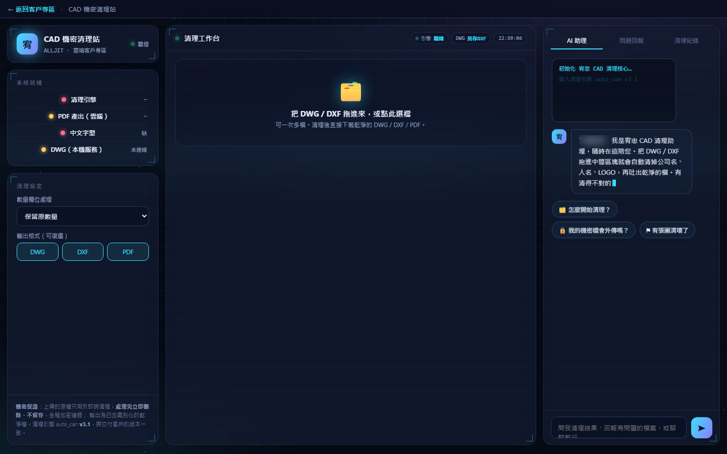 DWG 圖面機密清理系統實拍
